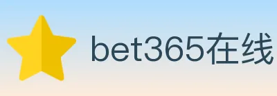 bet365在线体育 logo